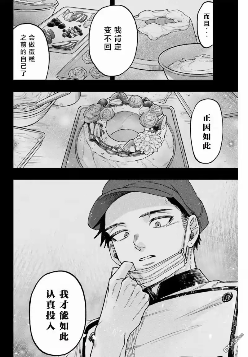 花熏凛然_h 第121话 第6页