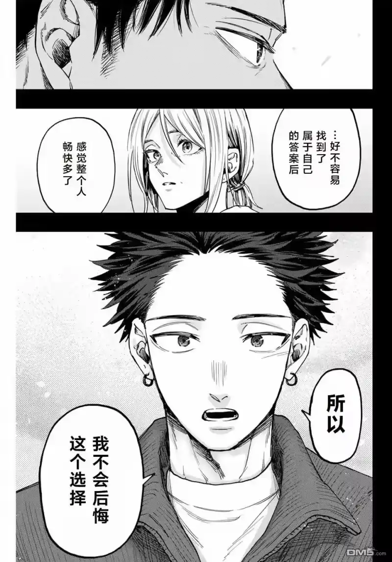 花熏凛然_h 第121话 第7页