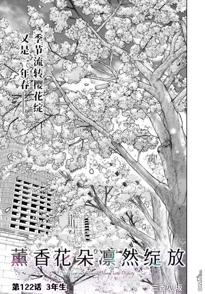花熏凛然_h 第122话 第1页