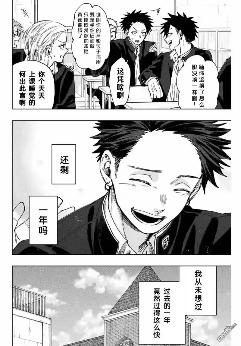 花熏凛然_h 第122话 第14页