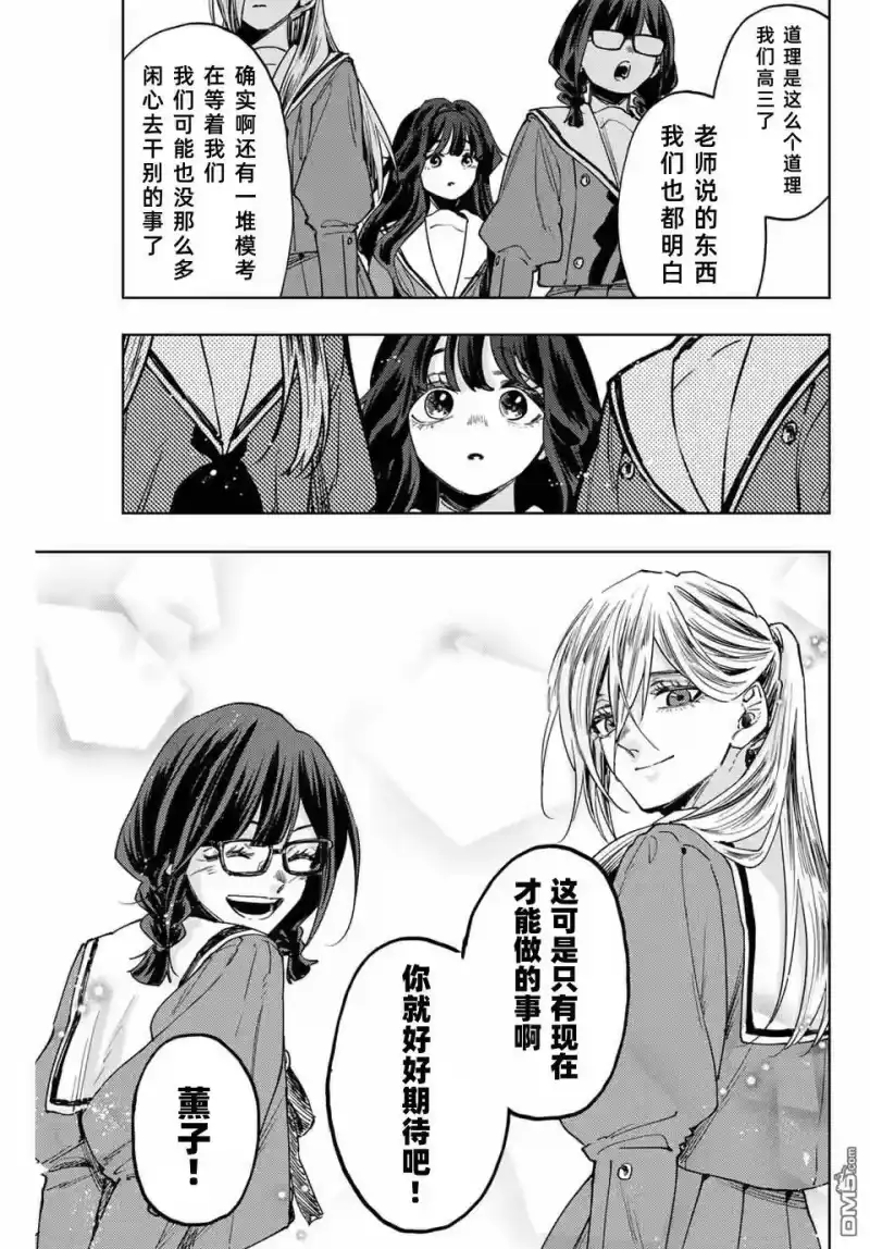 花熏凛然_h 第122话 第17页