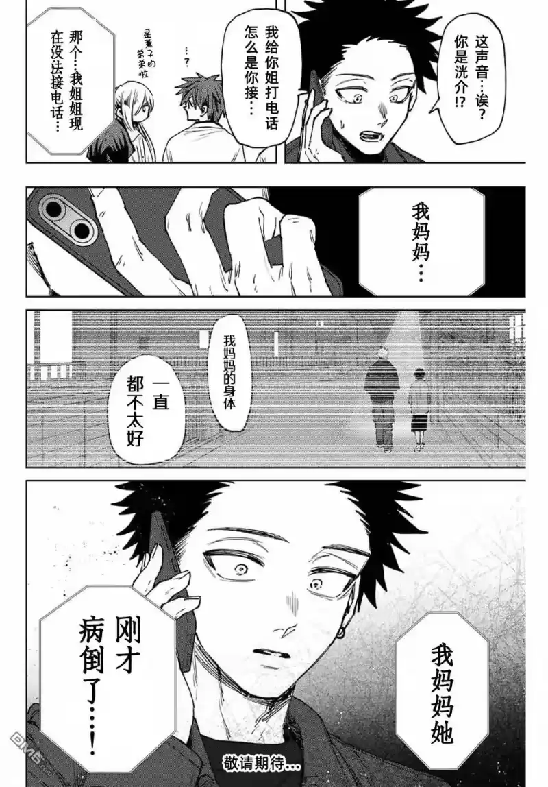 花熏凛然_h 第122话 第20页