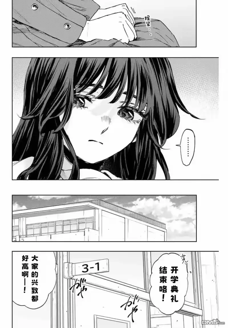 花熏凛然_h 第122话 第8页