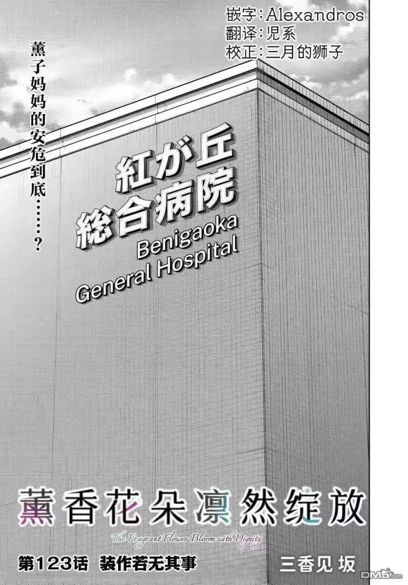 花熏凛然_h 第123话 第1页