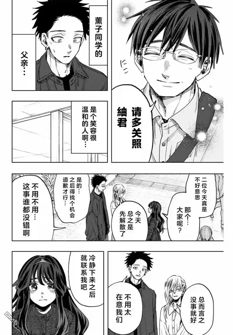 花熏凛然_h 第123话 第10页