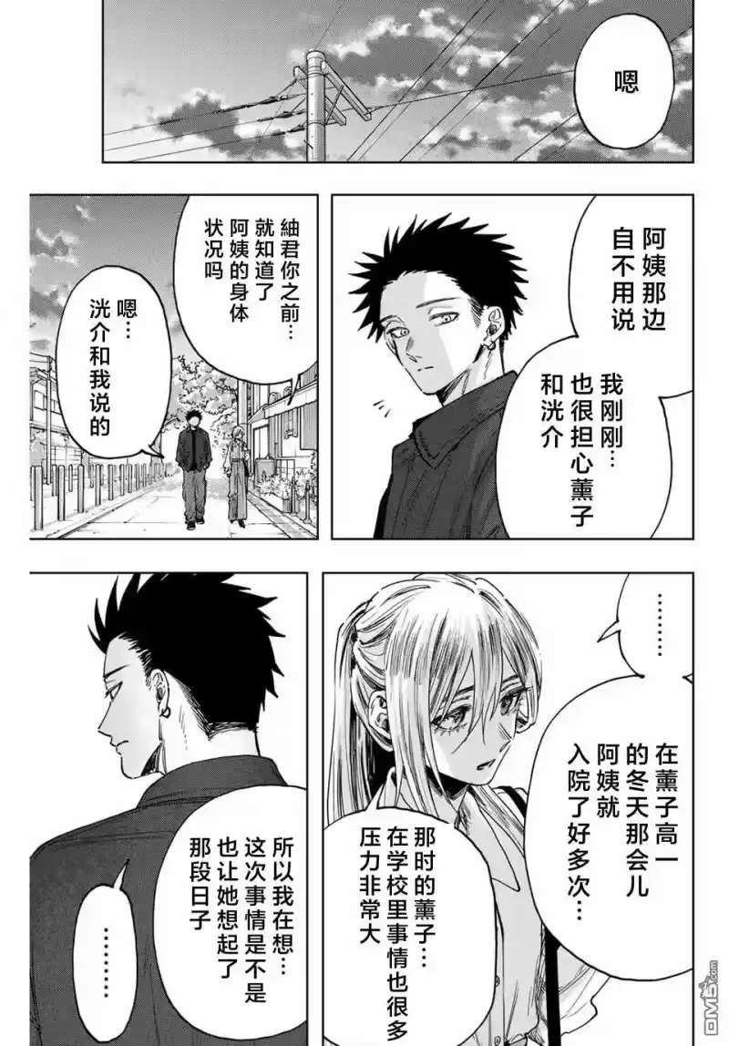 花熏凛然_h 第123话 第11页