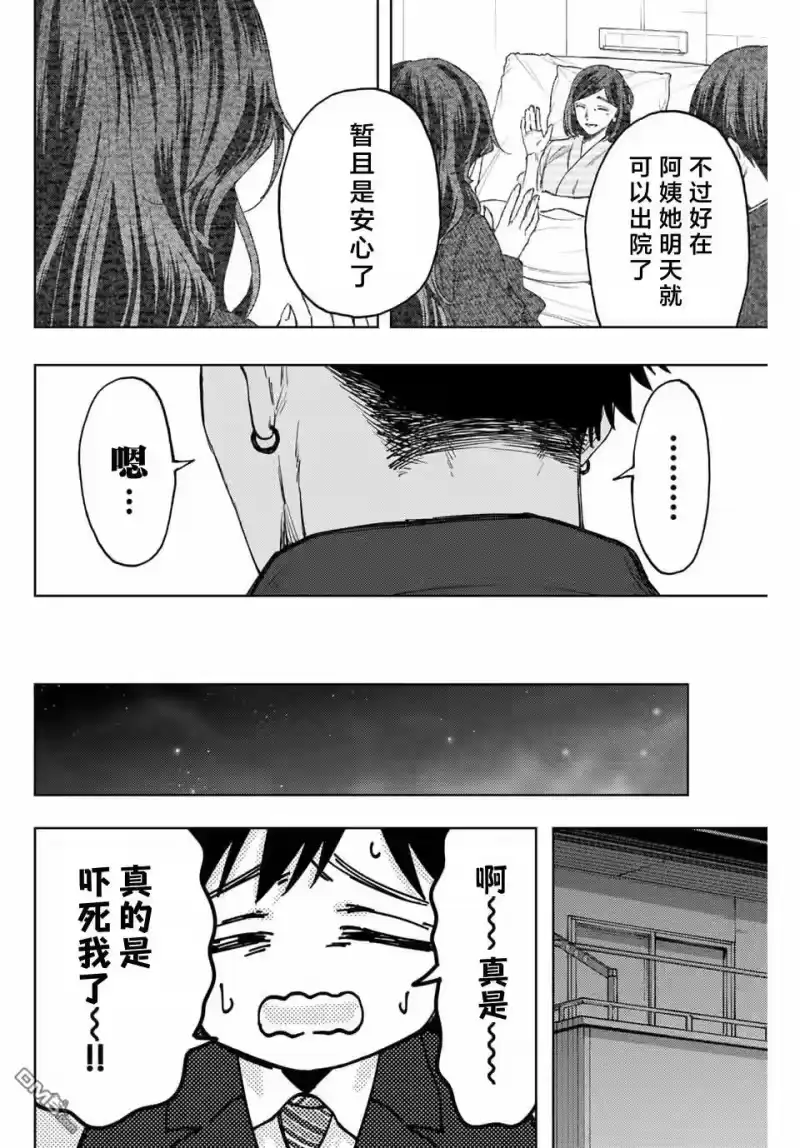花熏凛然_h 第123话 第12页