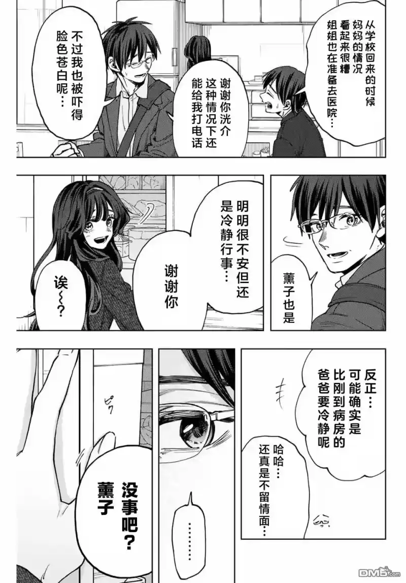 花熏凛然_h 第123话 第13页