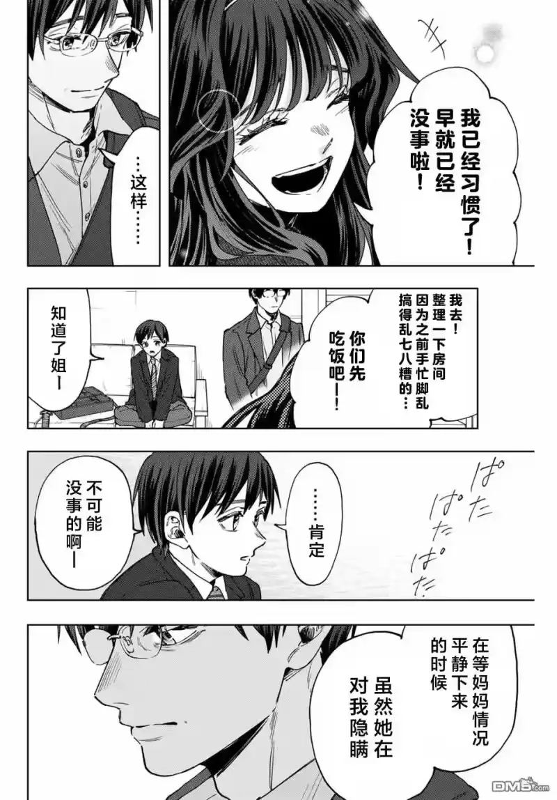 花熏凛然_h 第123话 第14页