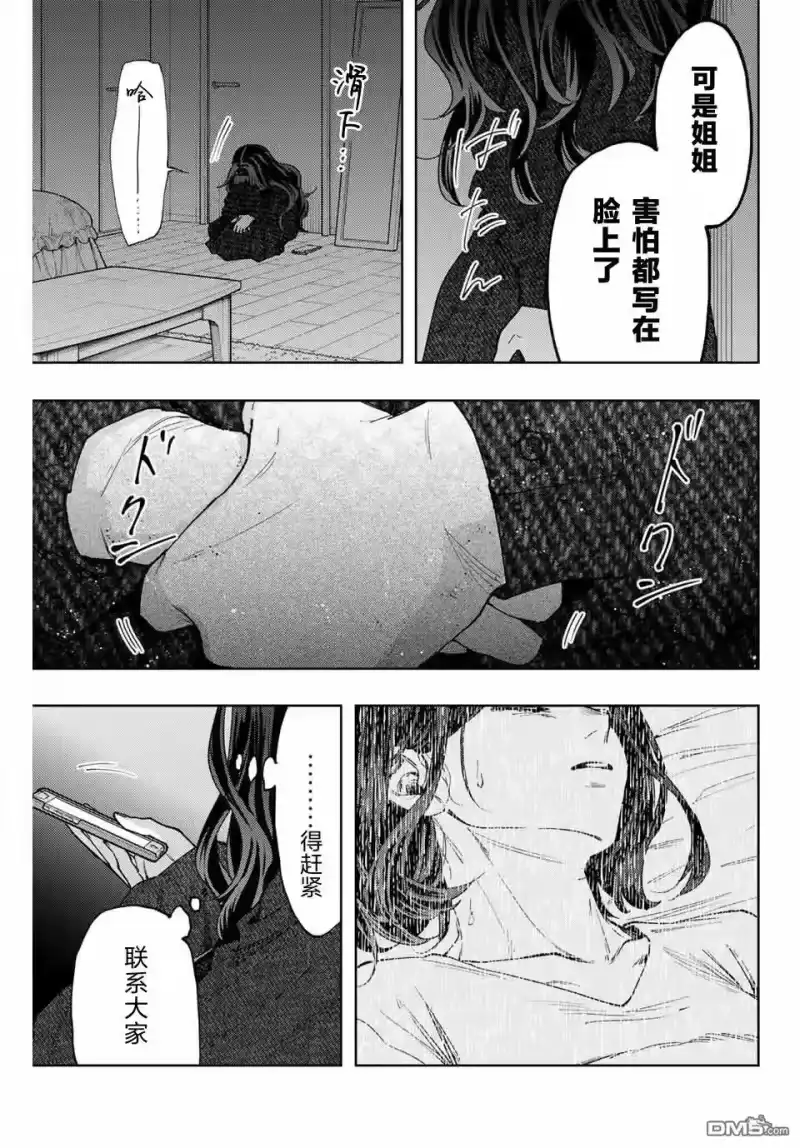 花熏凛然_h 第123话 第15页