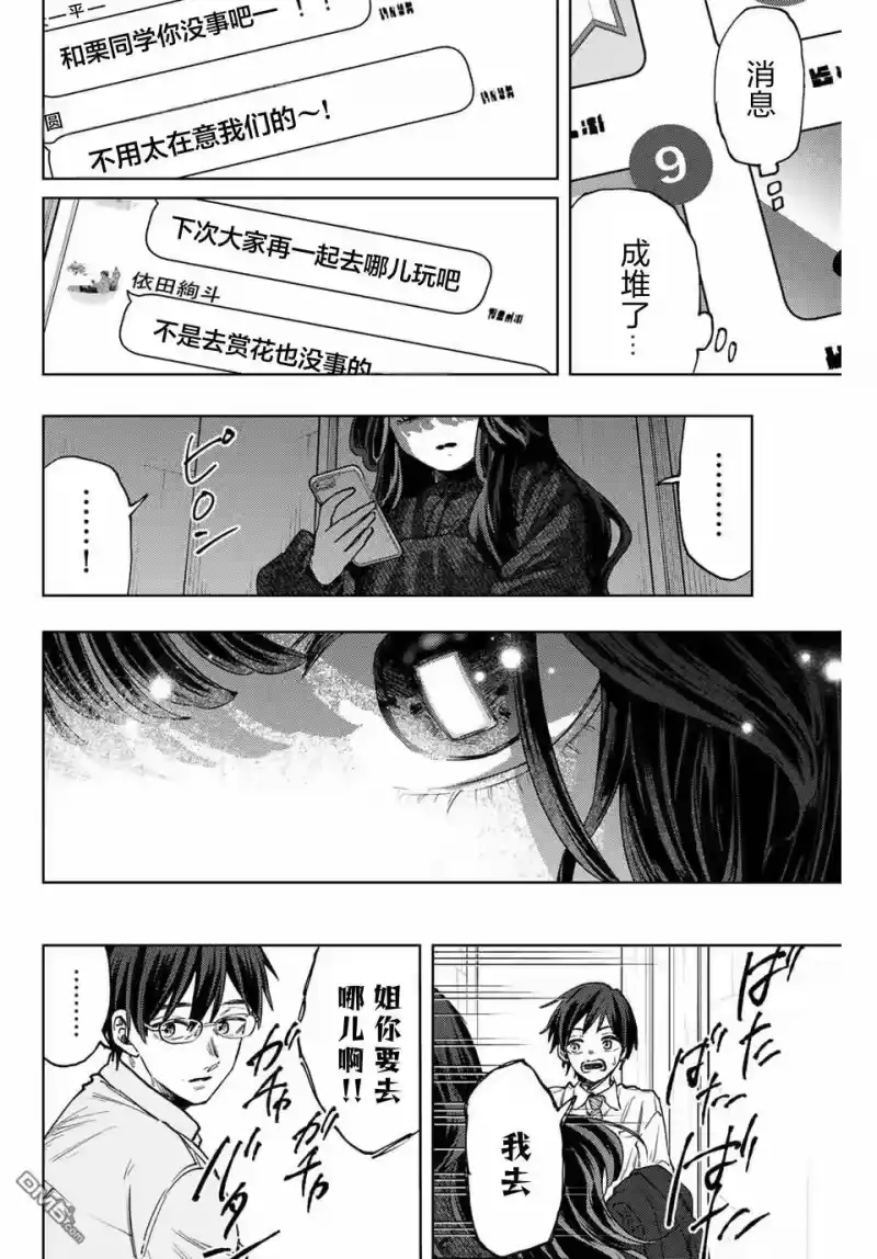 花熏凛然_h 第123话 第16页