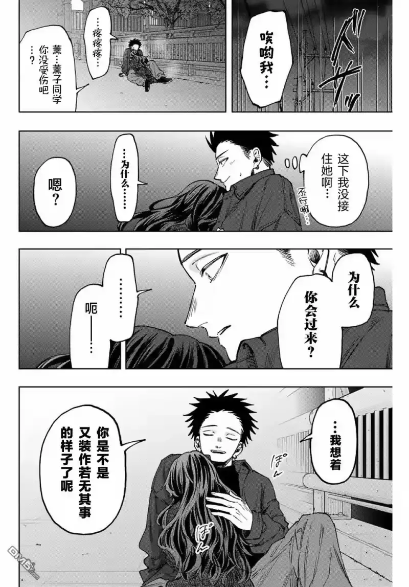 花熏凛然_h 第123话 第20页