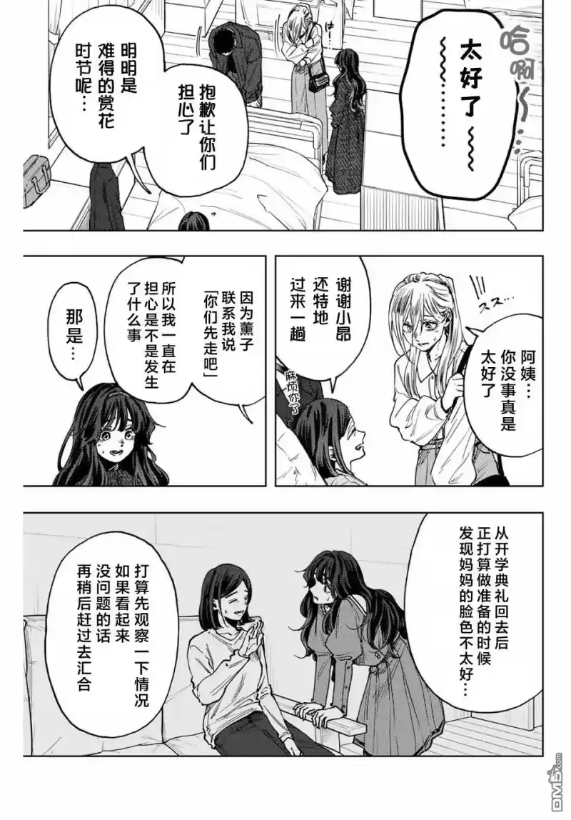 花熏凛然_h 第123话 第3页
