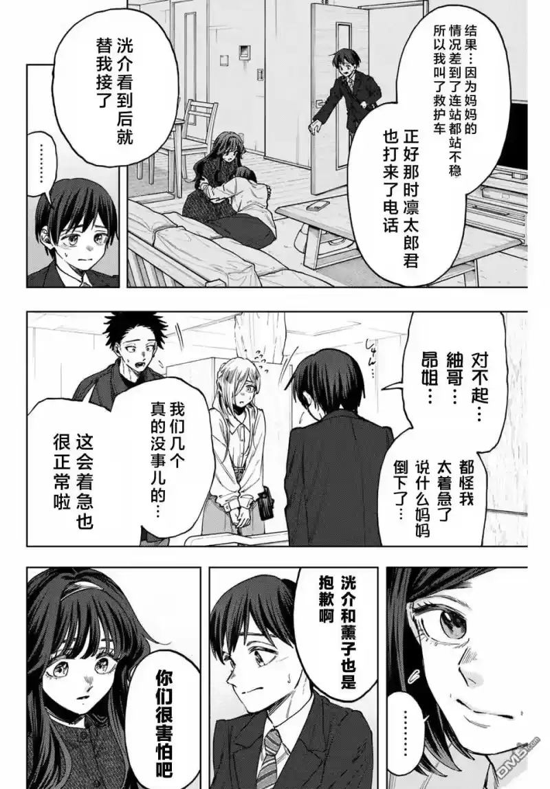 花熏凛然_h 第123话 第4页