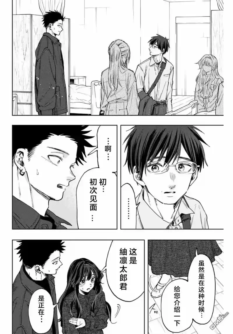 花熏凛然_h 第123话 第8页