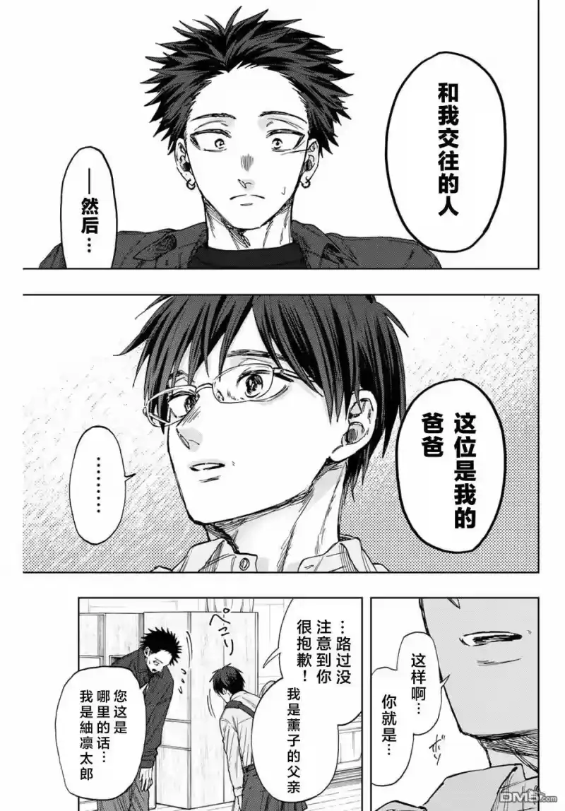 花熏凛然_h 第123话 第9页