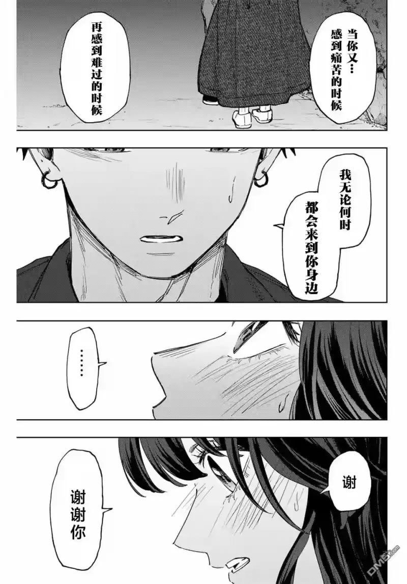 花熏凛然_h 第124话 第11页