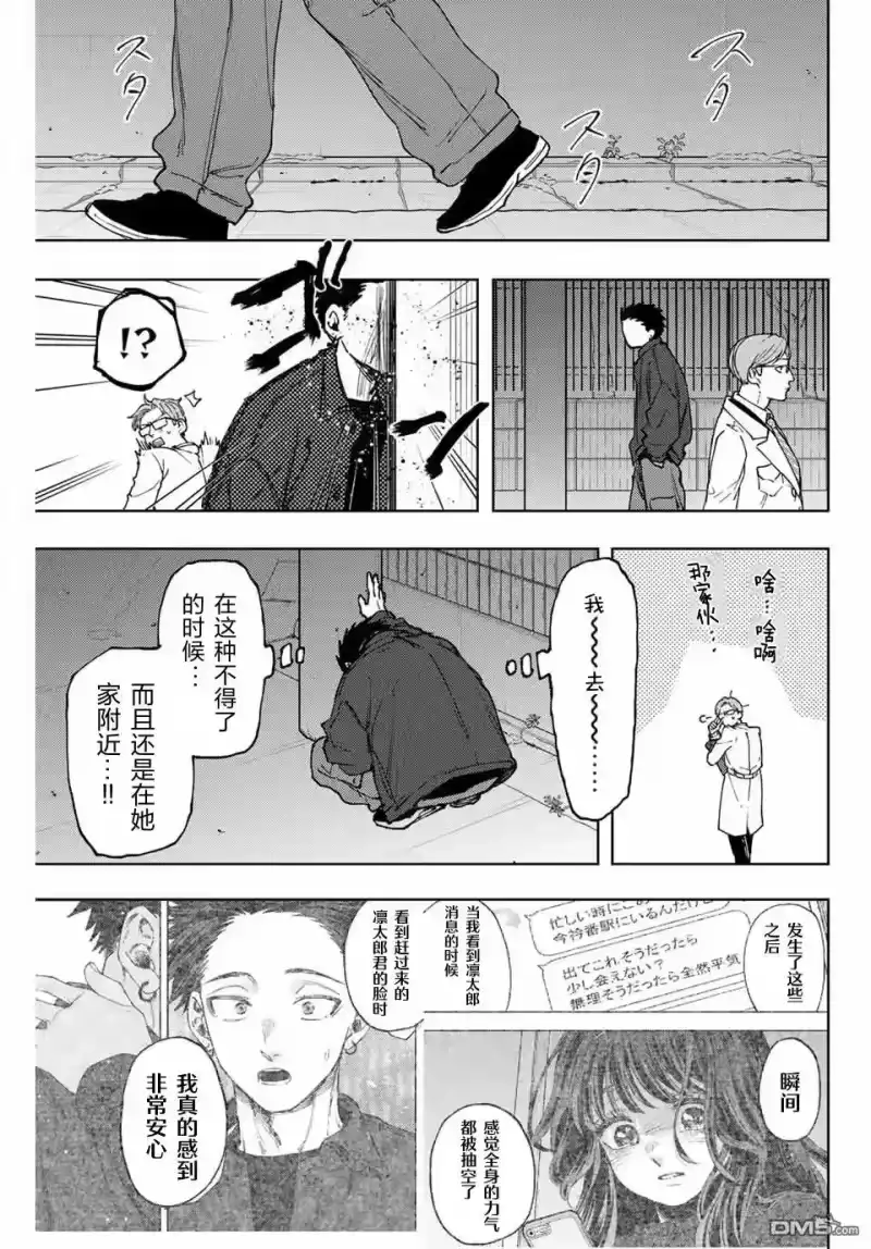 花熏凛然_h 第124话 第13页