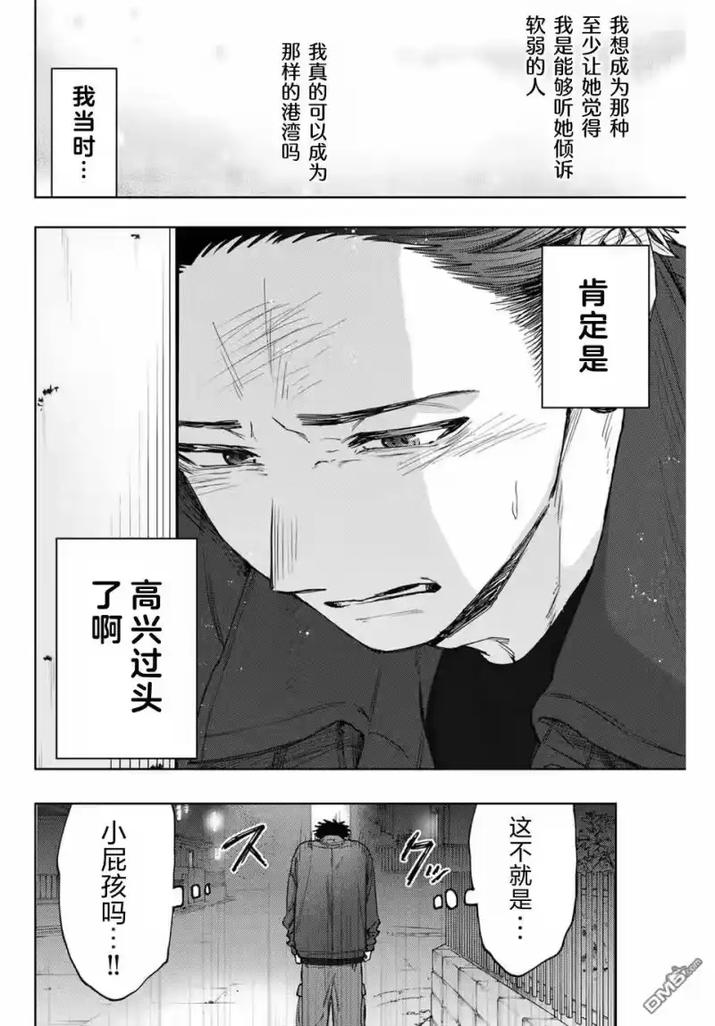 花熏凛然_h 第124话 第14页