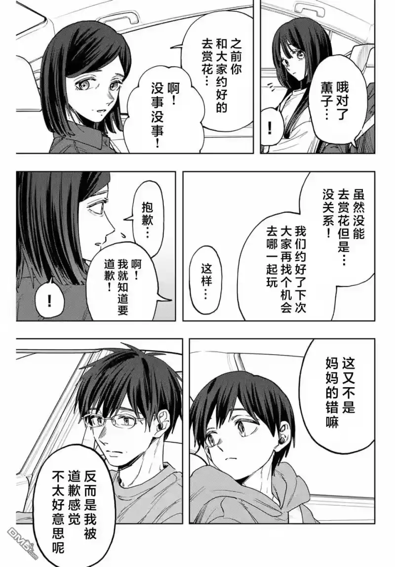 花熏凛然_h 第124话 第17页