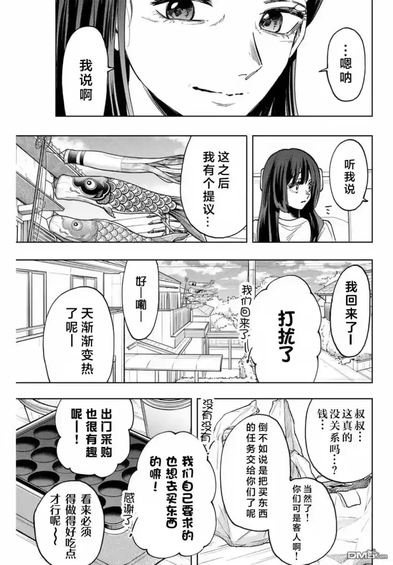 花熏凛然_h 第124话 第19页