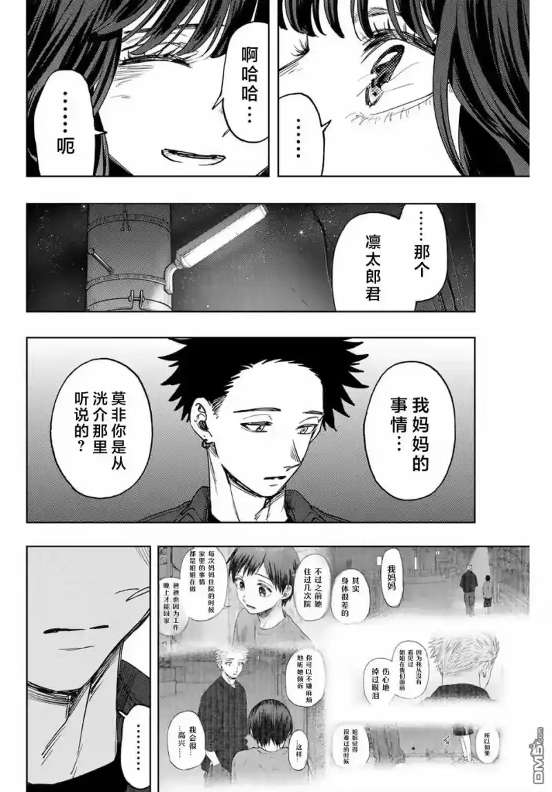 花熏凛然_h 第124话 第2页