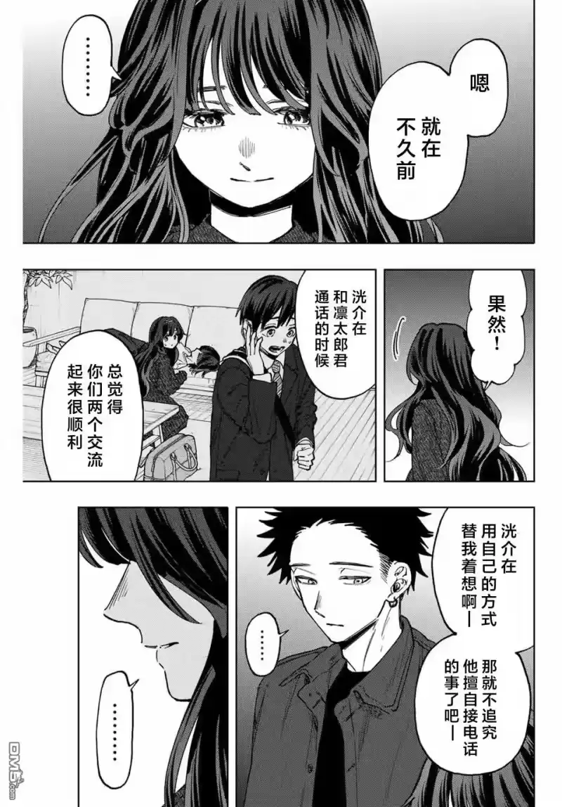 花熏凛然_h 第124话 第3页