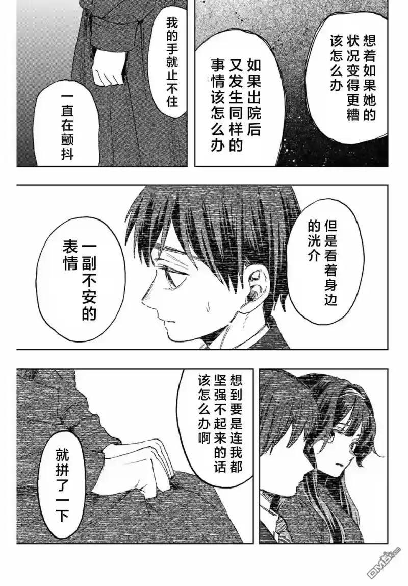 花熏凛然_h 第124话 第5页