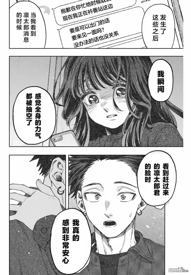 花熏凛然_h 第124话 第6页