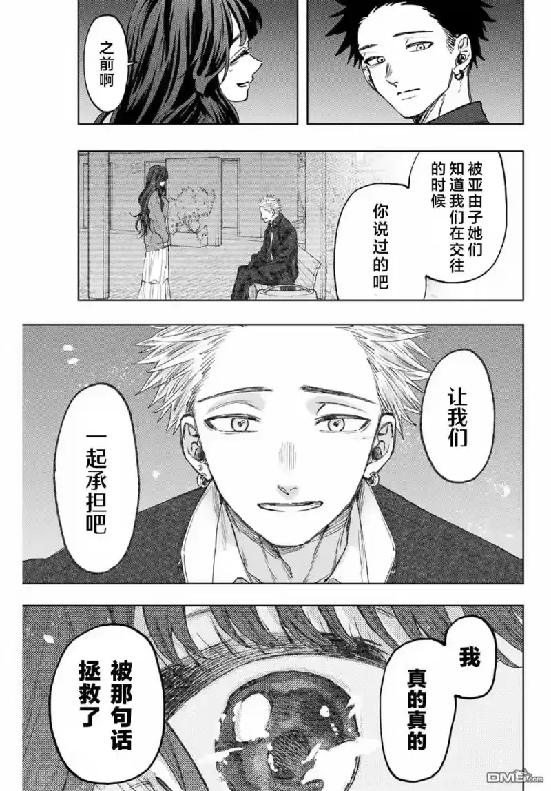 花熏凛然_h 第124话 第7页