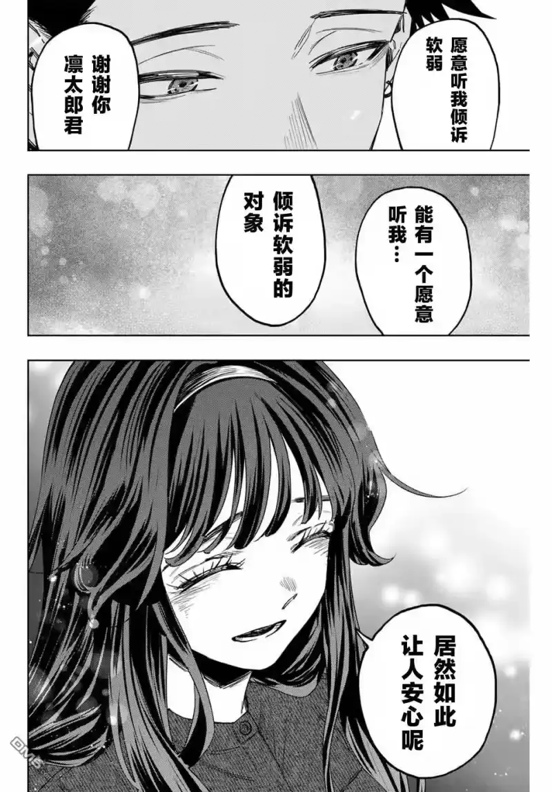 花熏凛然_h 第124话 第8页