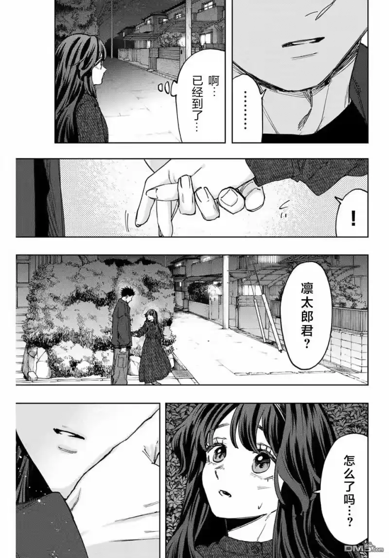 花熏凛然_h 第124话 第9页