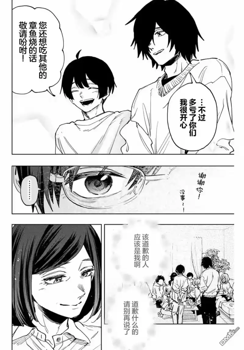 花熏凛然_h 第125话 第12页