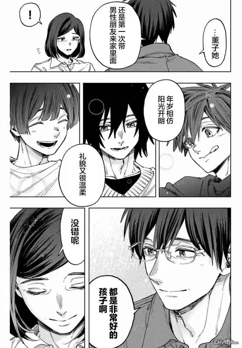 花熏凛然_h 第125话 第13页