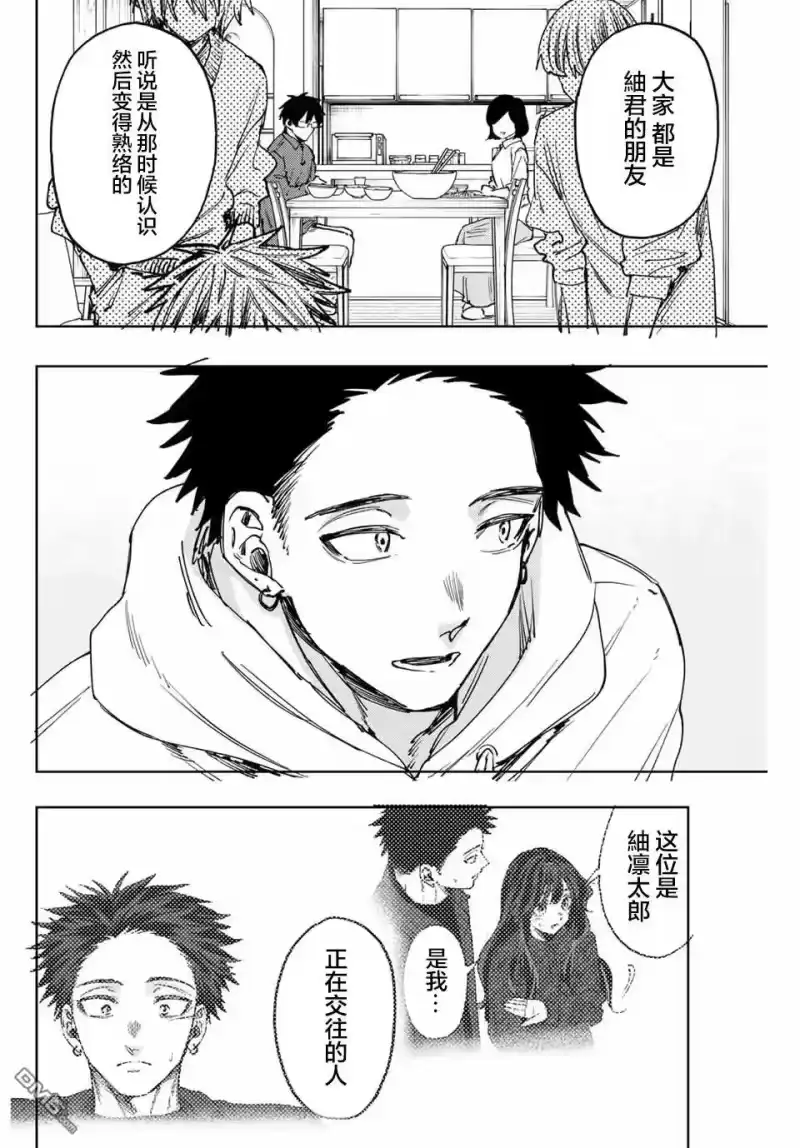 花熏凛然_h 第125话 第14页