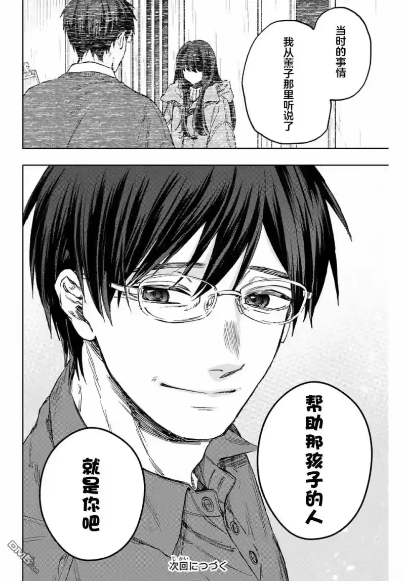 花熏凛然_h 第125话 第20页