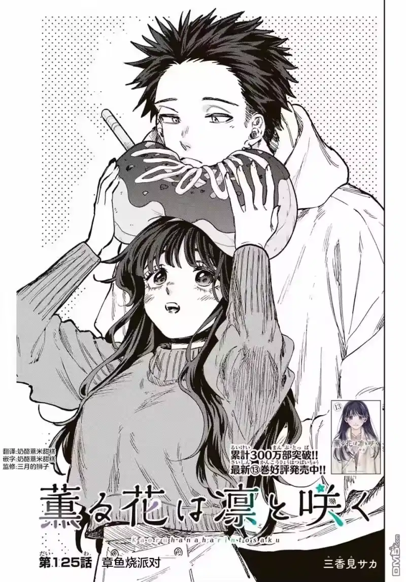 花熏凛然_h 第125话 第3页