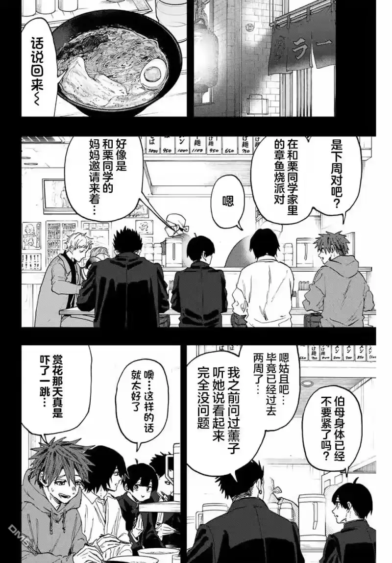 花熏凛然_h 第125话 第4页