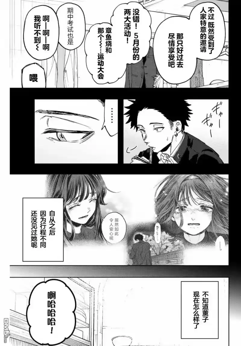 花熏凛然_h 第125话 第5页