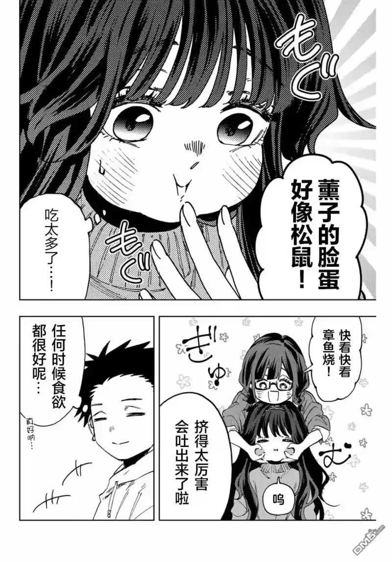 花熏凛然_h 第125话 第6页