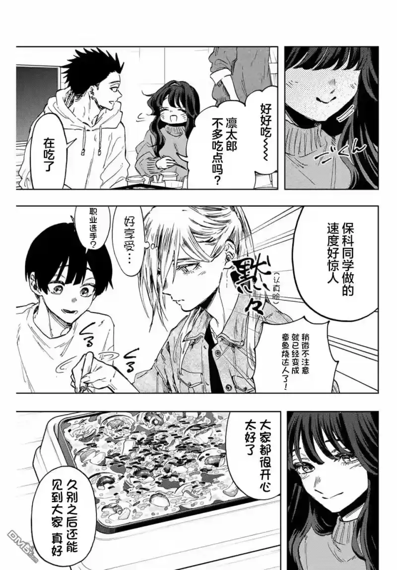 花熏凛然_h 第125话 第7页