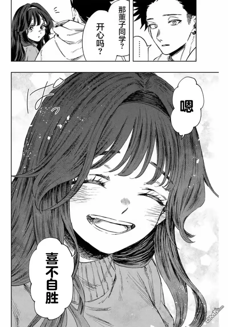 花熏凛然_h 第125话 第8页