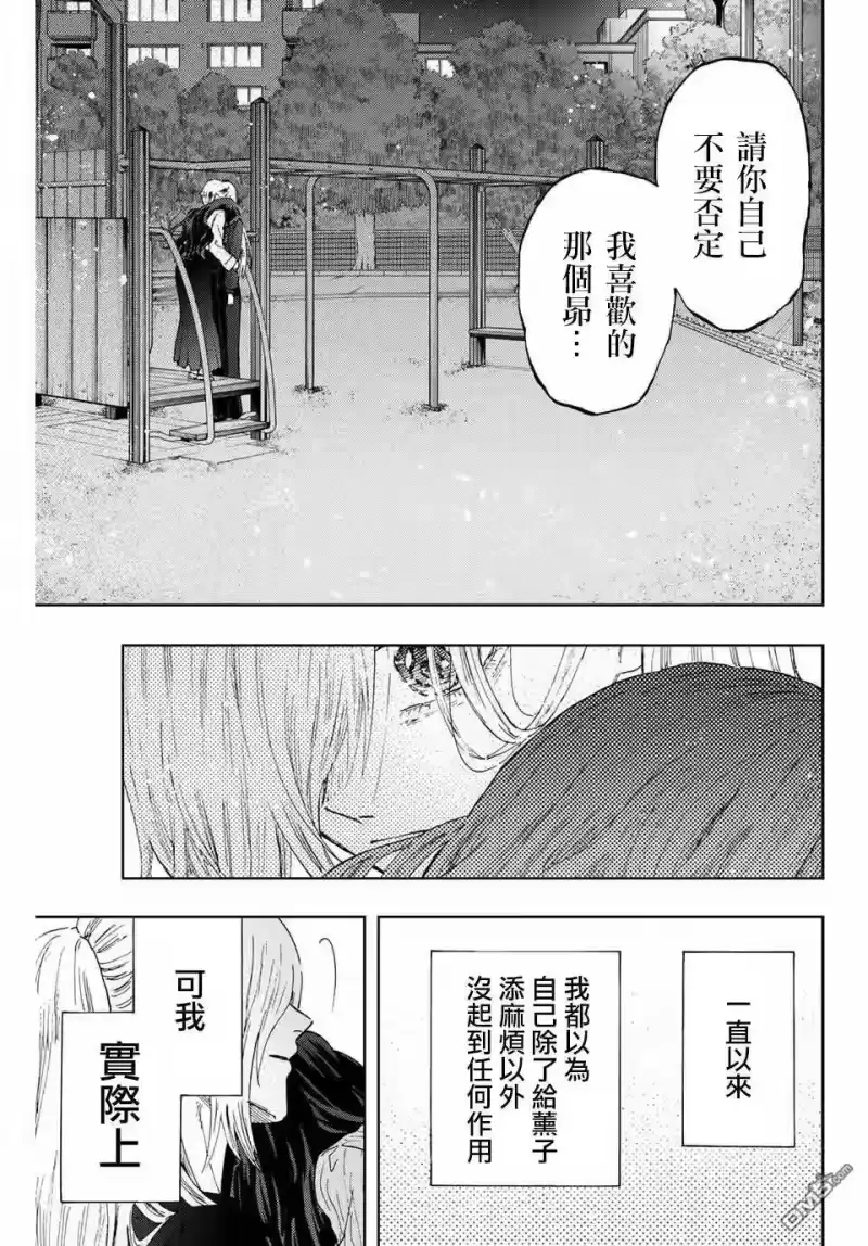 花熏凛然_h 第11话 最喜欢 第11页