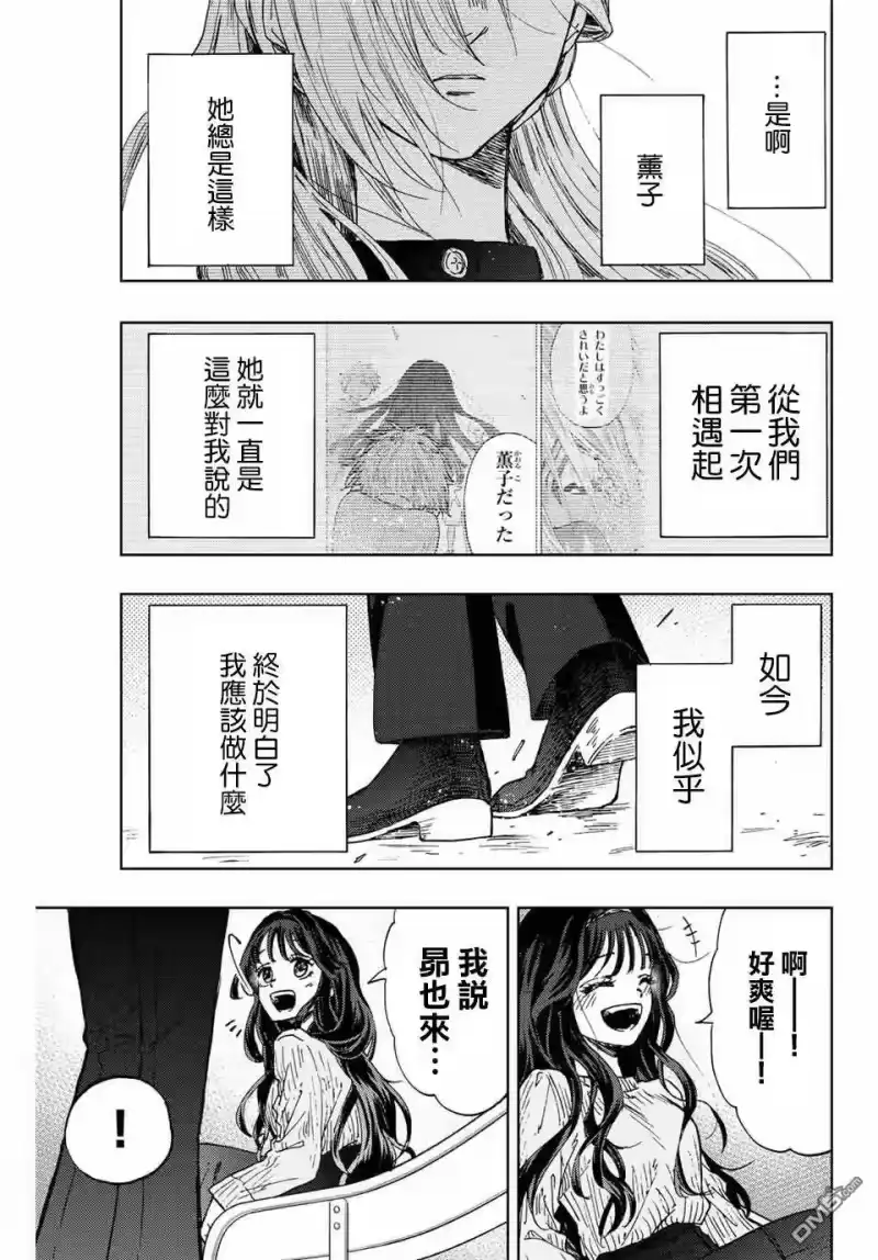 花熏凛然_h 第11话 最喜欢 第15页
