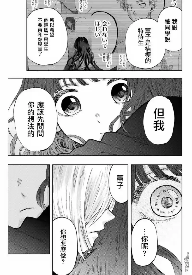 花熏凛然_h 第11话 最喜欢 第17页