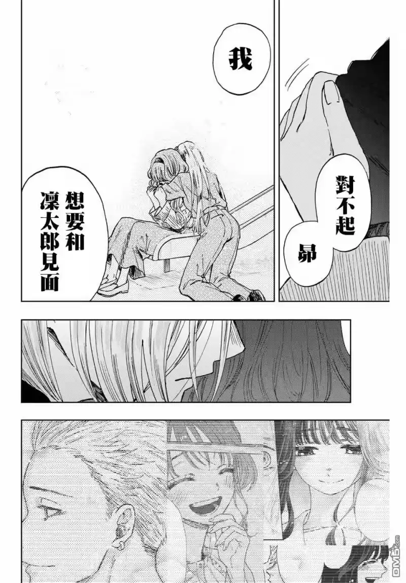 花熏凛然_h 第11话 最喜欢 第18页
