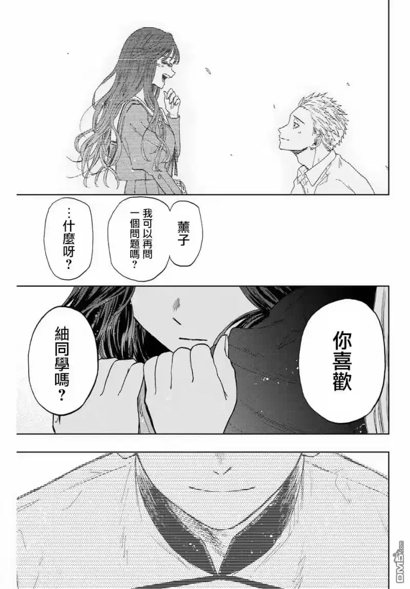 花熏凛然_h 第11话 最喜欢 第19页