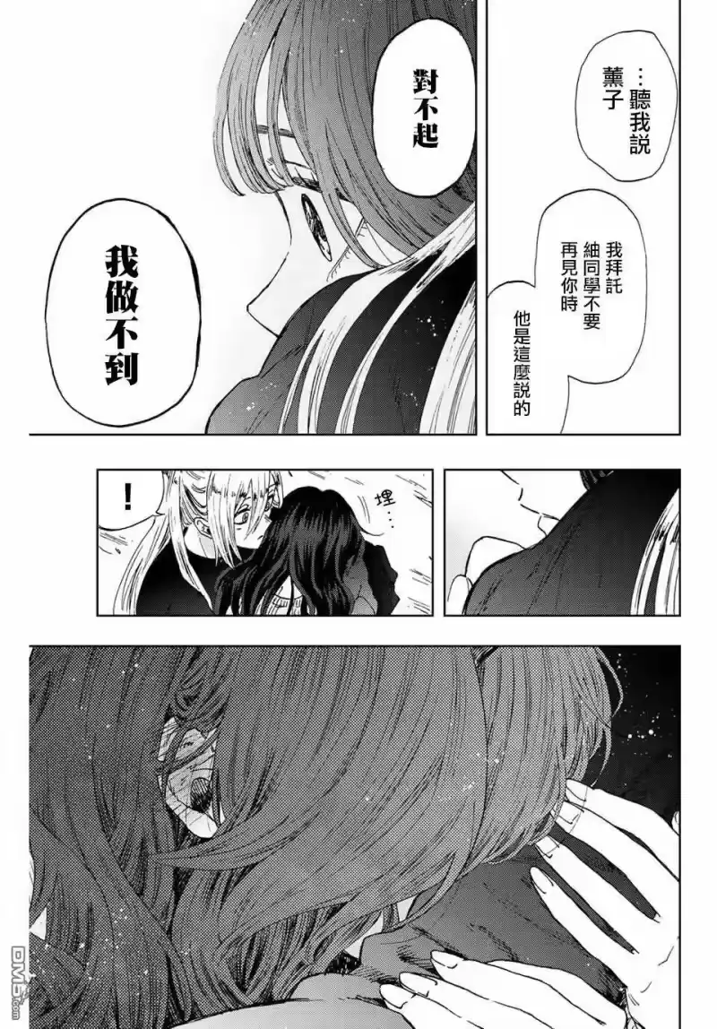 花熏凛然_h 第11话 最喜欢 第21页