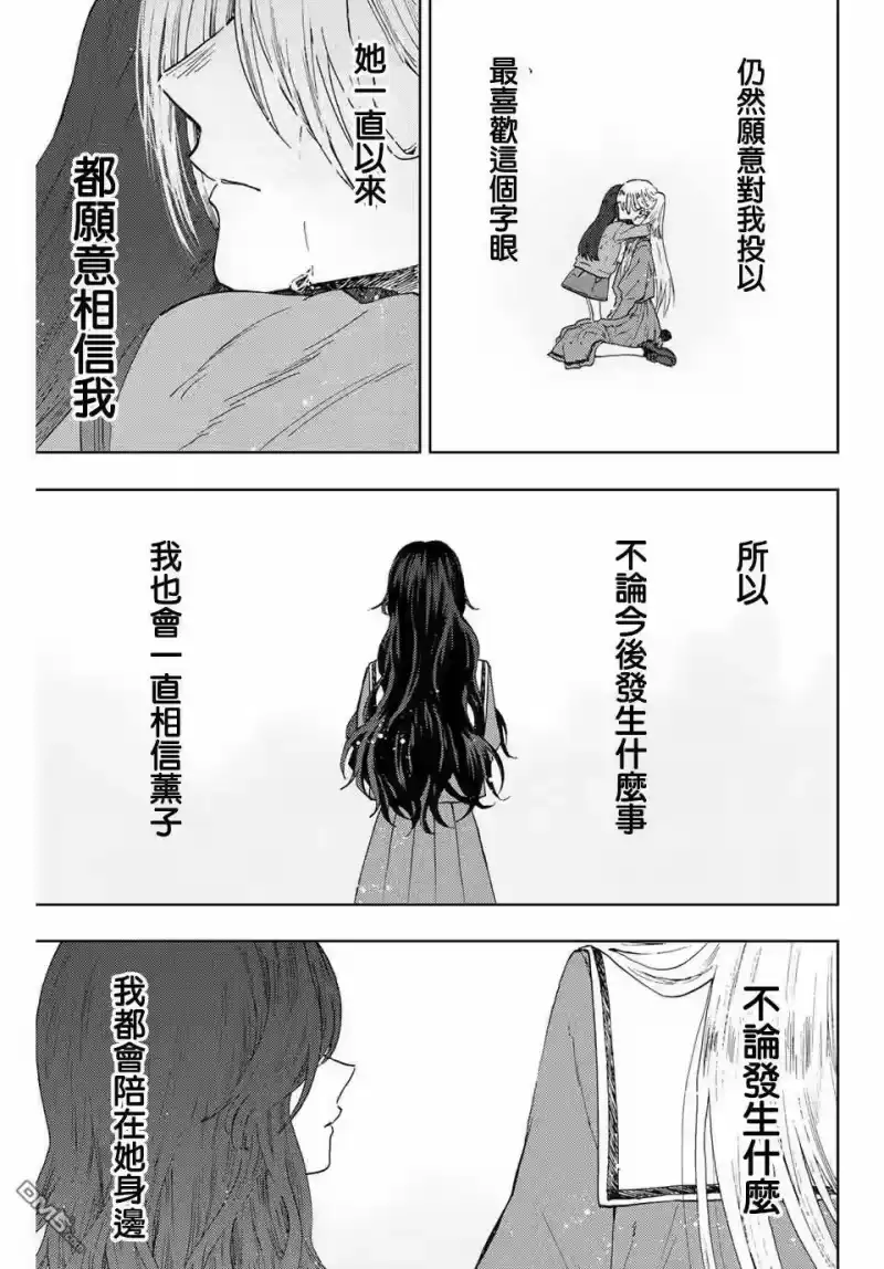 花熏凛然_h 第11话 最喜欢 第23页