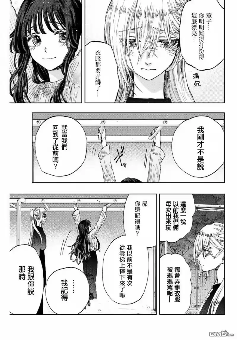 花熏凛然_h 第11话 最喜欢 第3页